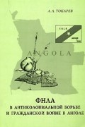 ФНЛА в антиколониальной борьбе и гражданской войне в Анголе