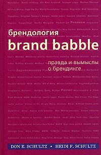  - Брендология. Правда и вымыслы о брендинге