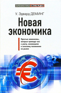 Новая экономика