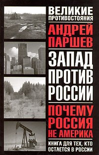 Книга: Почему Америка наступает книга