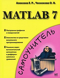  - MATLAB 7