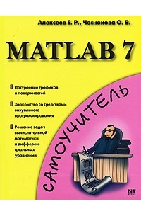 MATLAB 7