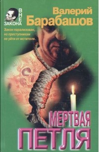 Мертвая петля