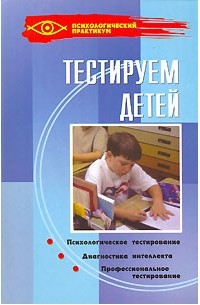 Тестируем детей