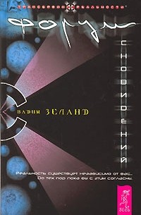 Форум сновидений. Часть 1