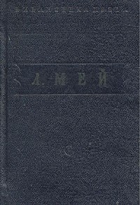 Л. А. Мей - Стихотворения