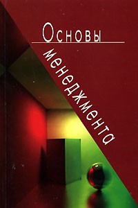  - Основы менеджмента