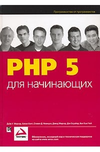  - PHP 5 для начинающих