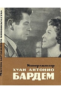 Кинорежиссер Хуан Антонио Бардем