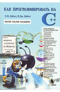 Как программировать на C++