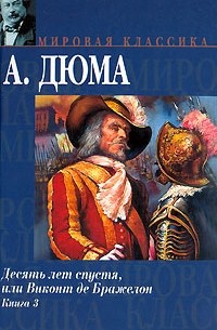 Лучшие книги Александра Дюма