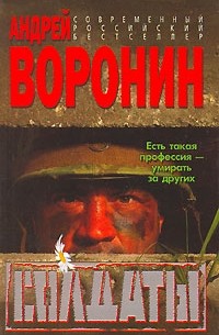 Солдаты