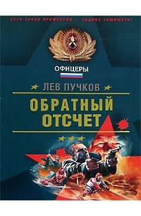 Обратный отсчет
