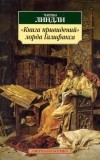 Чарльз Линдли - "Книга привидений" лорда Галифакса