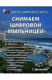 Снимаем цифровой "мыльницей"