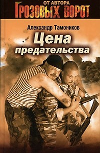 Цена предательства