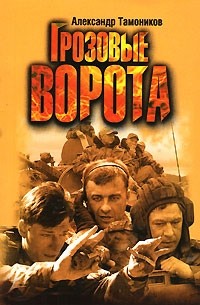 Грозовые ворота