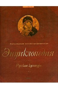 Русская Культура Книга Купить