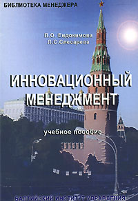  - Инновационный менеджмент