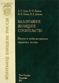  - Малоэтажное жилищное строительство