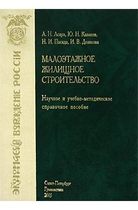  - Малоэтажное жилищное строительство