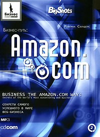 Ребекка Саундерс - Бизнес-путь. Amazon.com. Секреты самого успешного в мире веб-бизнеса (аудиокнига MP3)