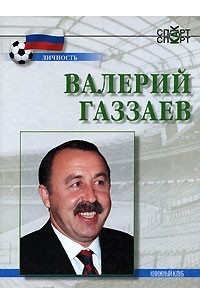 Павел Алешин - Валерий Газзаев