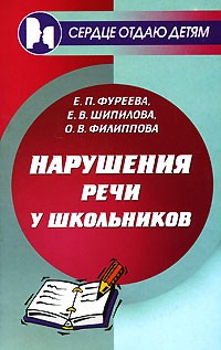  - Нарушения речи у школьников