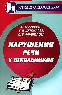  - Нарушения речи у школьников