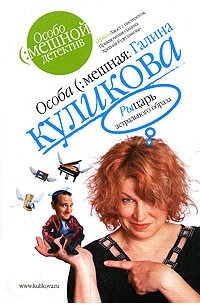 Рыцарь астрального образа