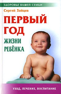  - Первый год жизни ребенка