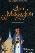 - Триумф Акорны