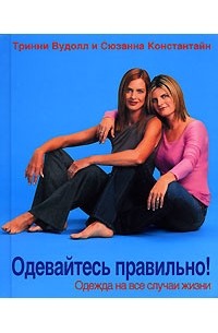 Одевайтесь правильно!