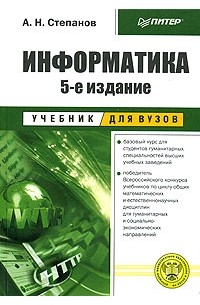Информатика