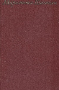 Собрание сочинений в девяти томах. Том 1