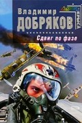  - Сдвиг по фазе