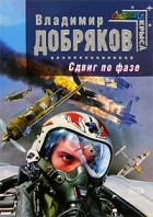  - Сдвиг по фазе