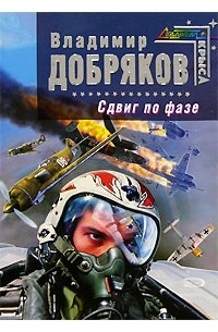  - Сдвиг по фазе