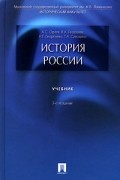История России