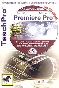  - TeachPro Adobe Premiere Pro 1.5 (+ CD-ROM)