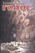 Голос