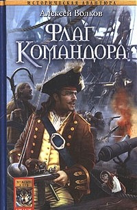 Флаг Командора