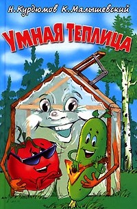 Умная теплица