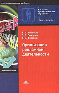  - Организация рекламной деятельности