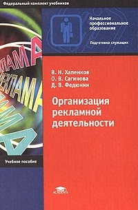  - Организация рекламной деятельности