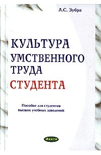 Культура умственного труда студента