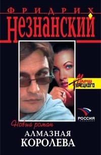 Алмазная королева