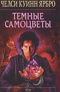 Темные самоцветы