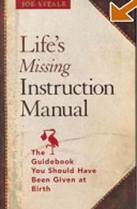 Джо Витале - Life's Missing Instruction Manual : The Guidebook You Should Have Been Given at Birth