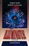  - Illuminatus! Часть 3. Левиафан
